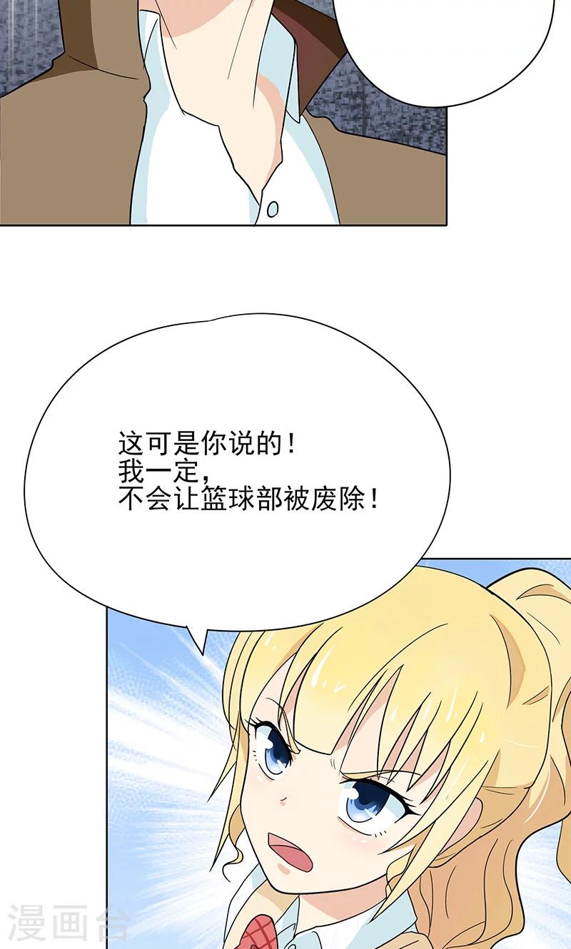 第3话 篮球部不能解散！30