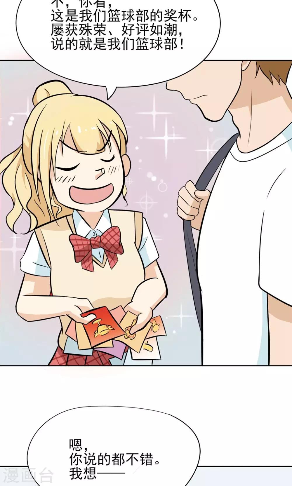 第4话 拜托！加入篮球部吧~20