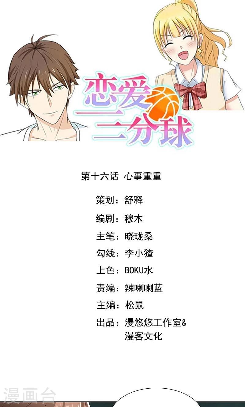 第16话 心事重重0