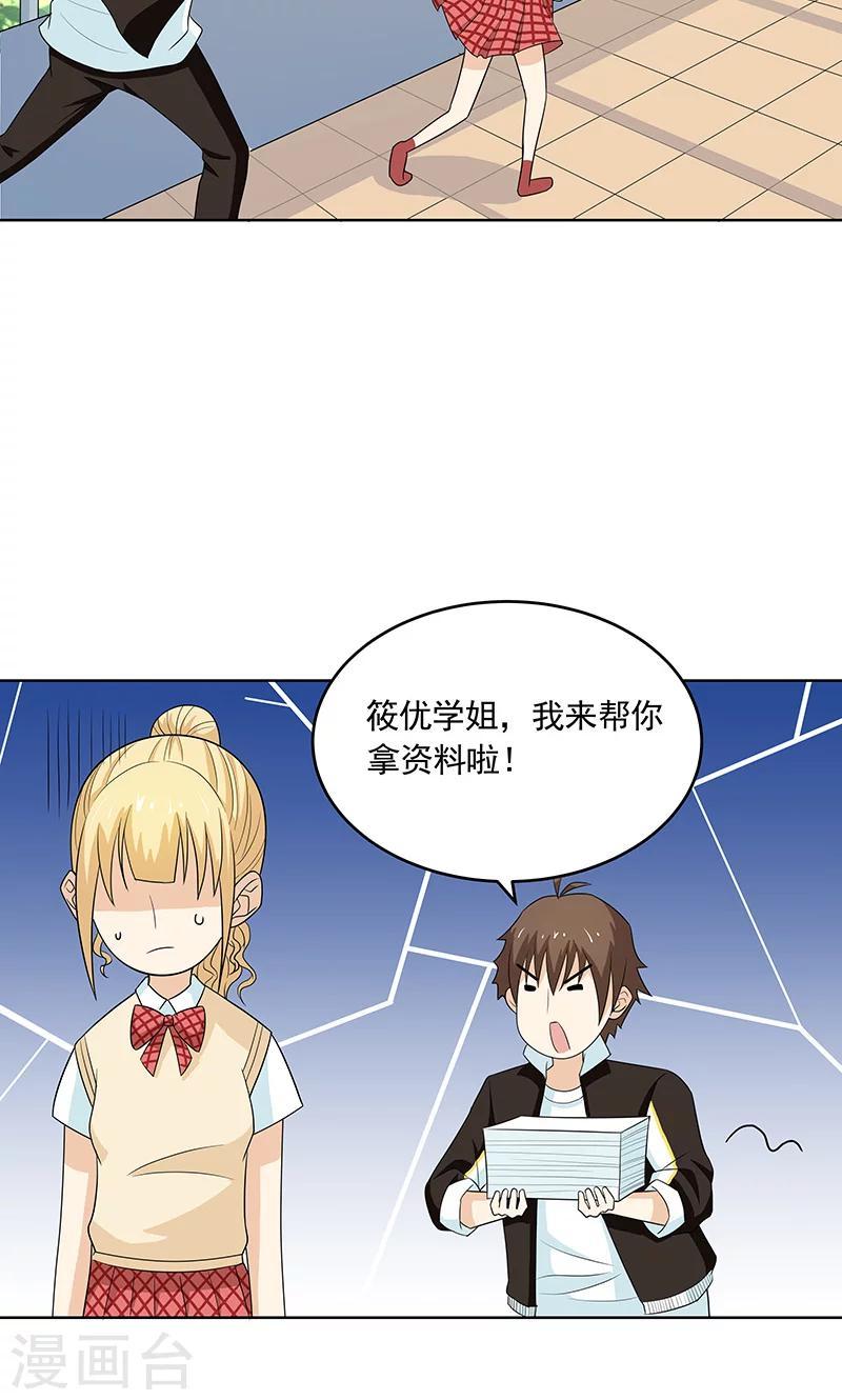 第6话 当我女朋友吧13