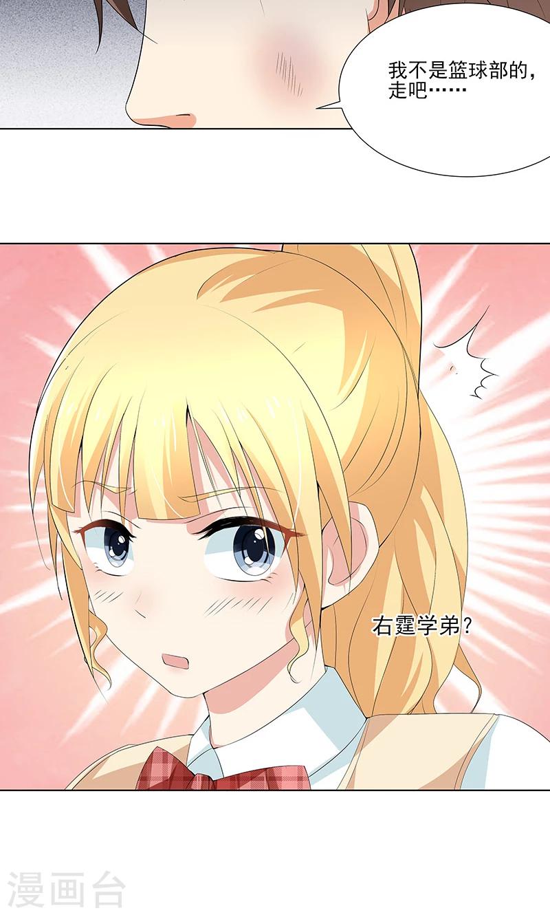 第12话 校领导召见3
