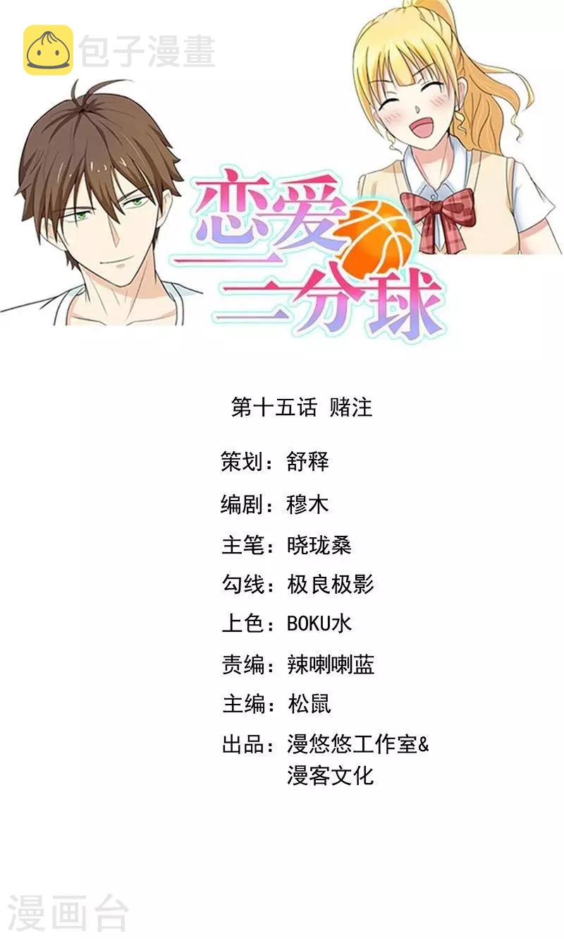 第15话 赌注0