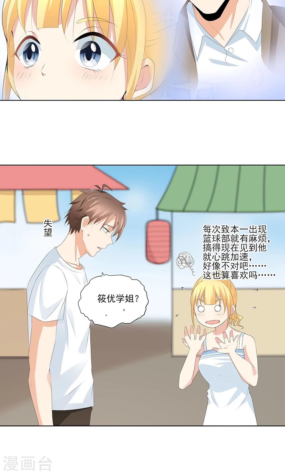 第11话 我想打篮球4