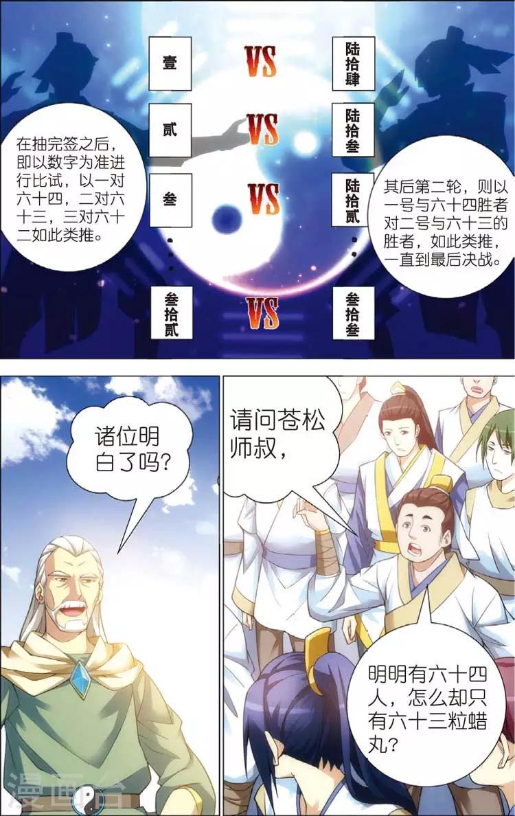 第11话 抽签16