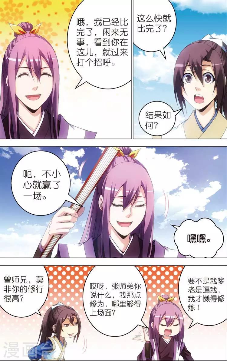 第15话 陆雪琪4