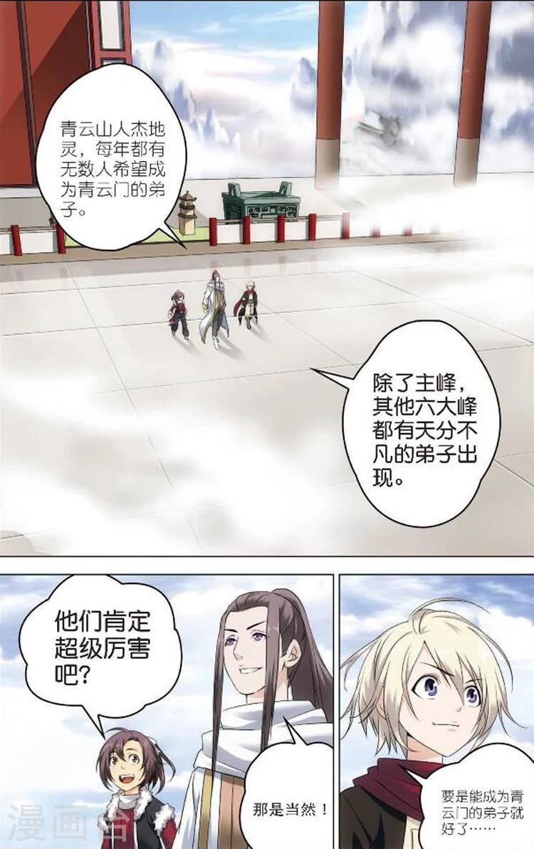 第1话 青云门7