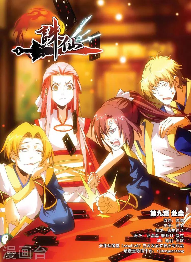 第9话 赴会0