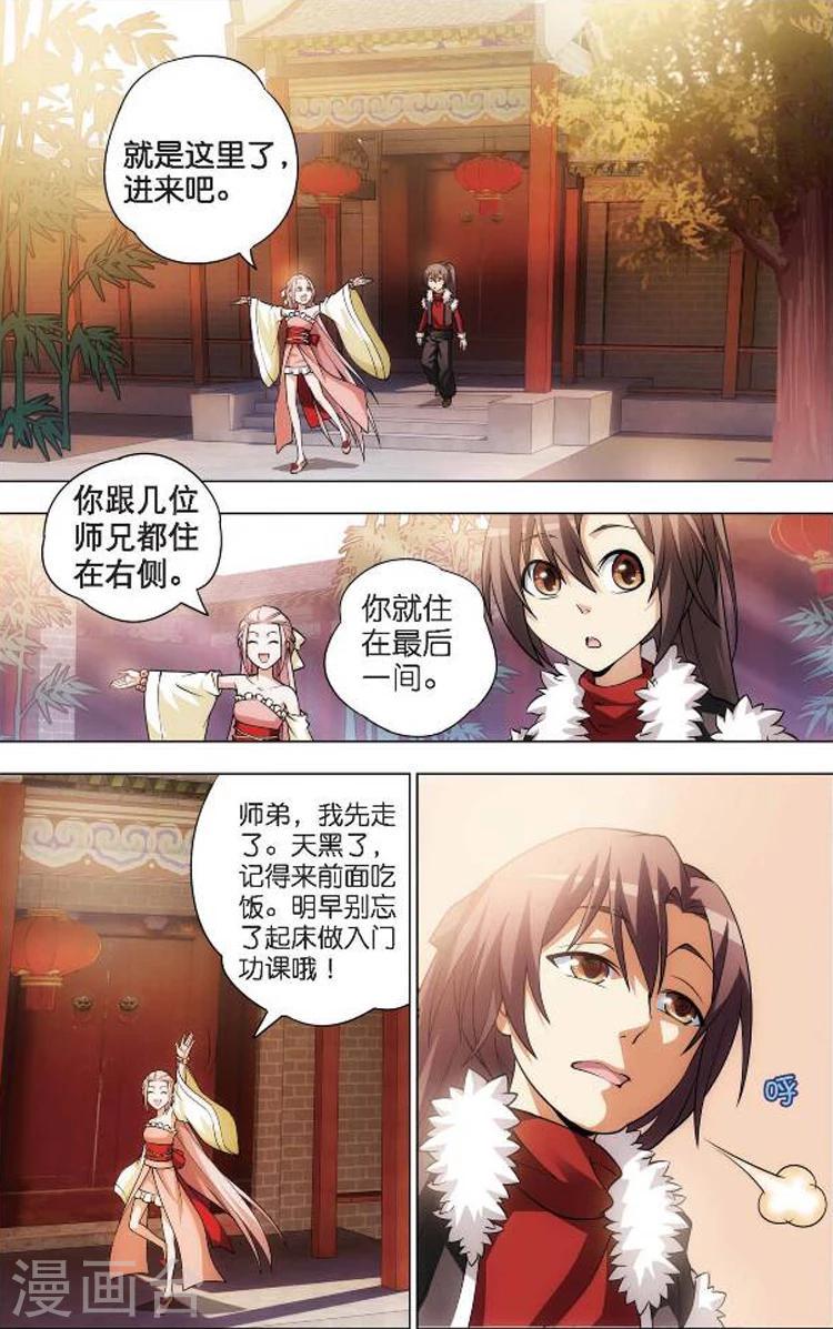第3话 入门课15