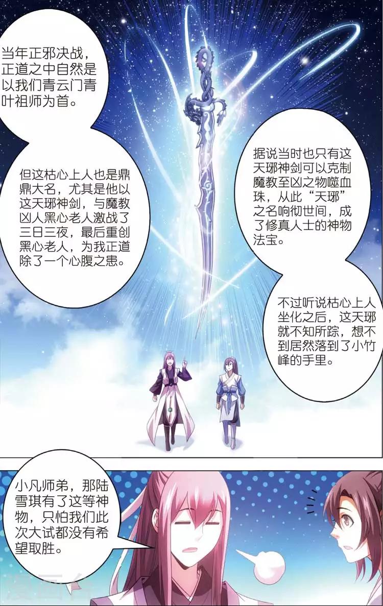 第16话 天琊神剑13