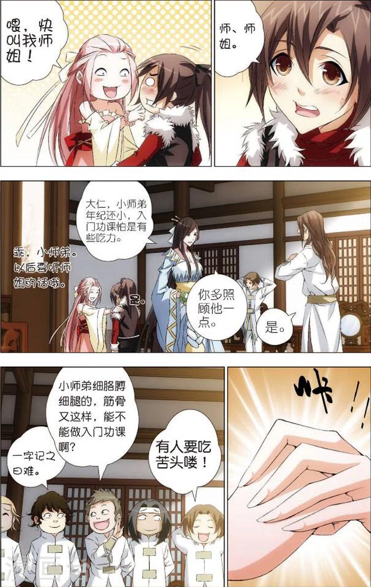 第2话 大竹峰的早晨19