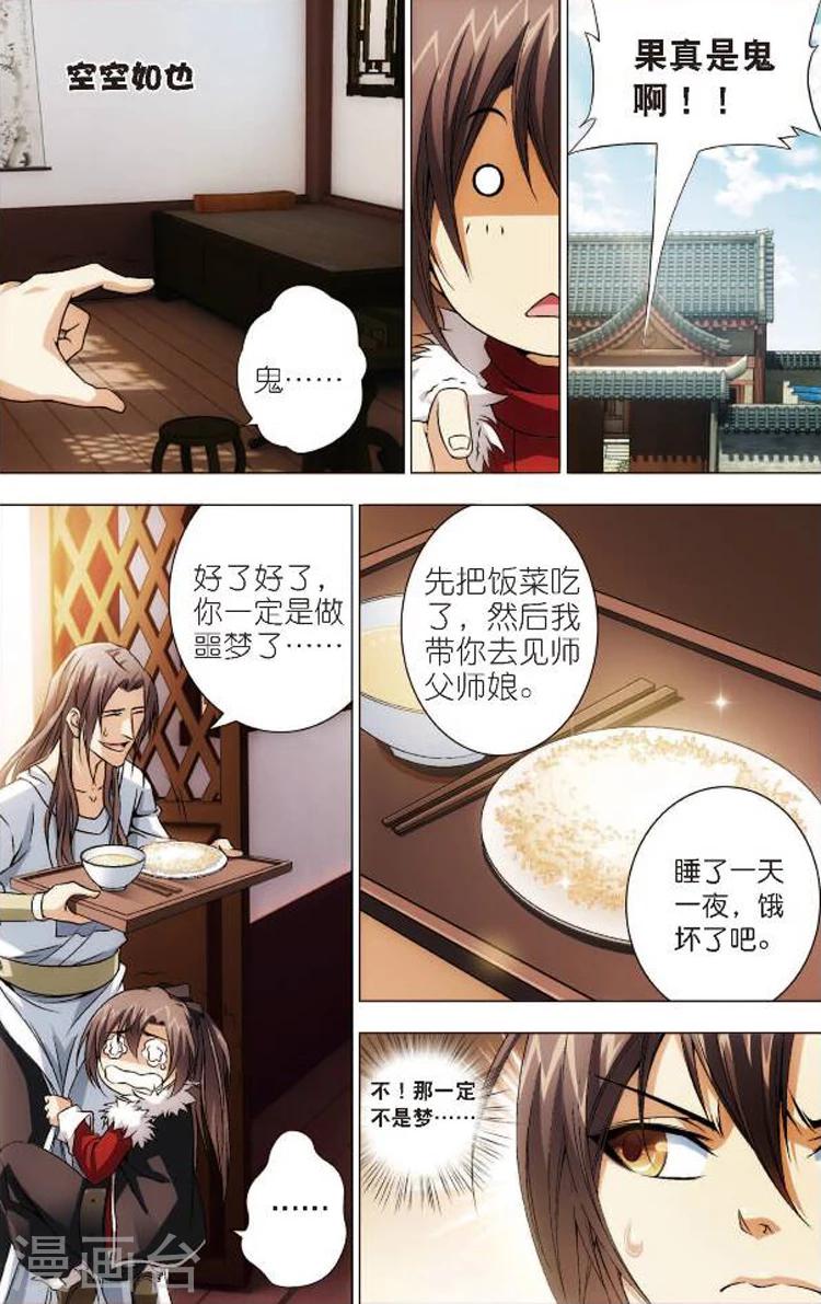 第2话 大竹峰的早晨8