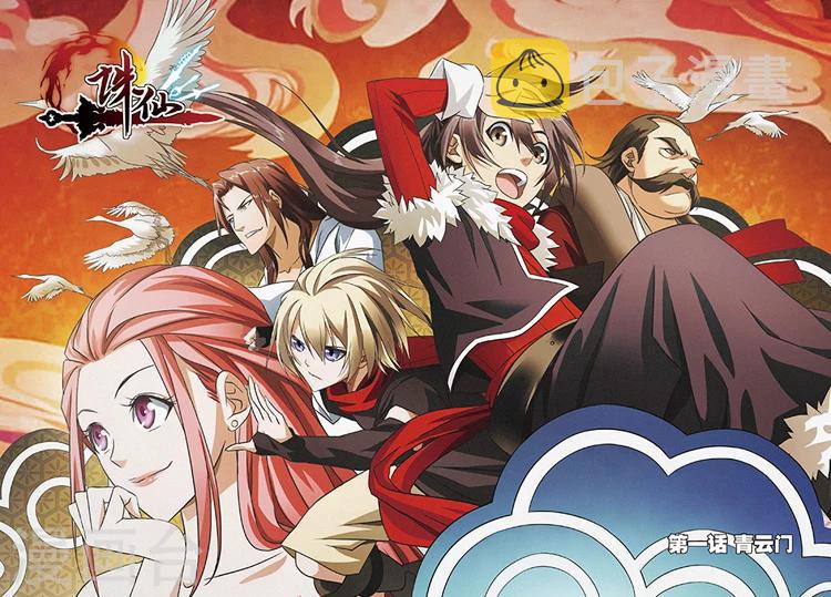 第1话 青云门0