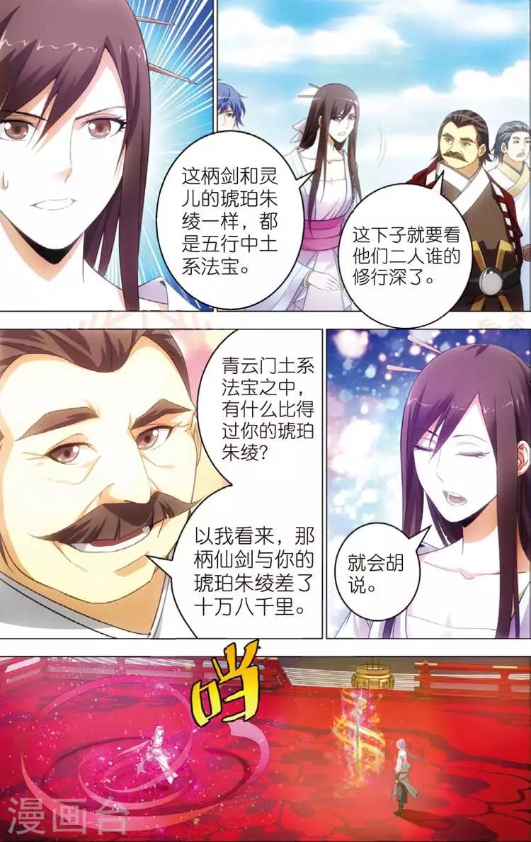 第14话 天琊7