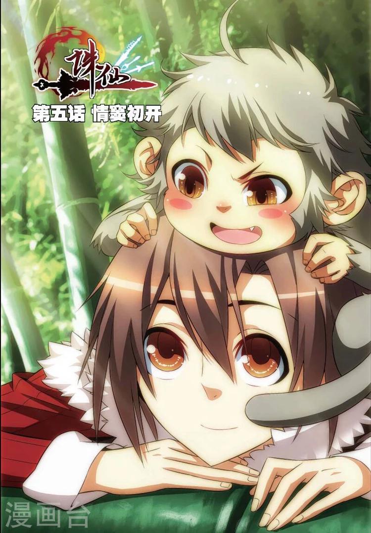 第5话 情窦初开0