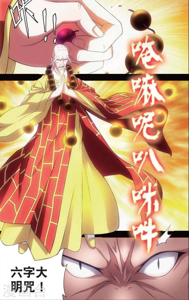 第4话 佛与道3