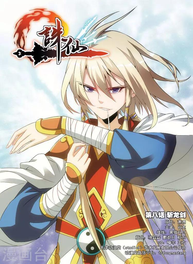 第8话 斩龙剑0