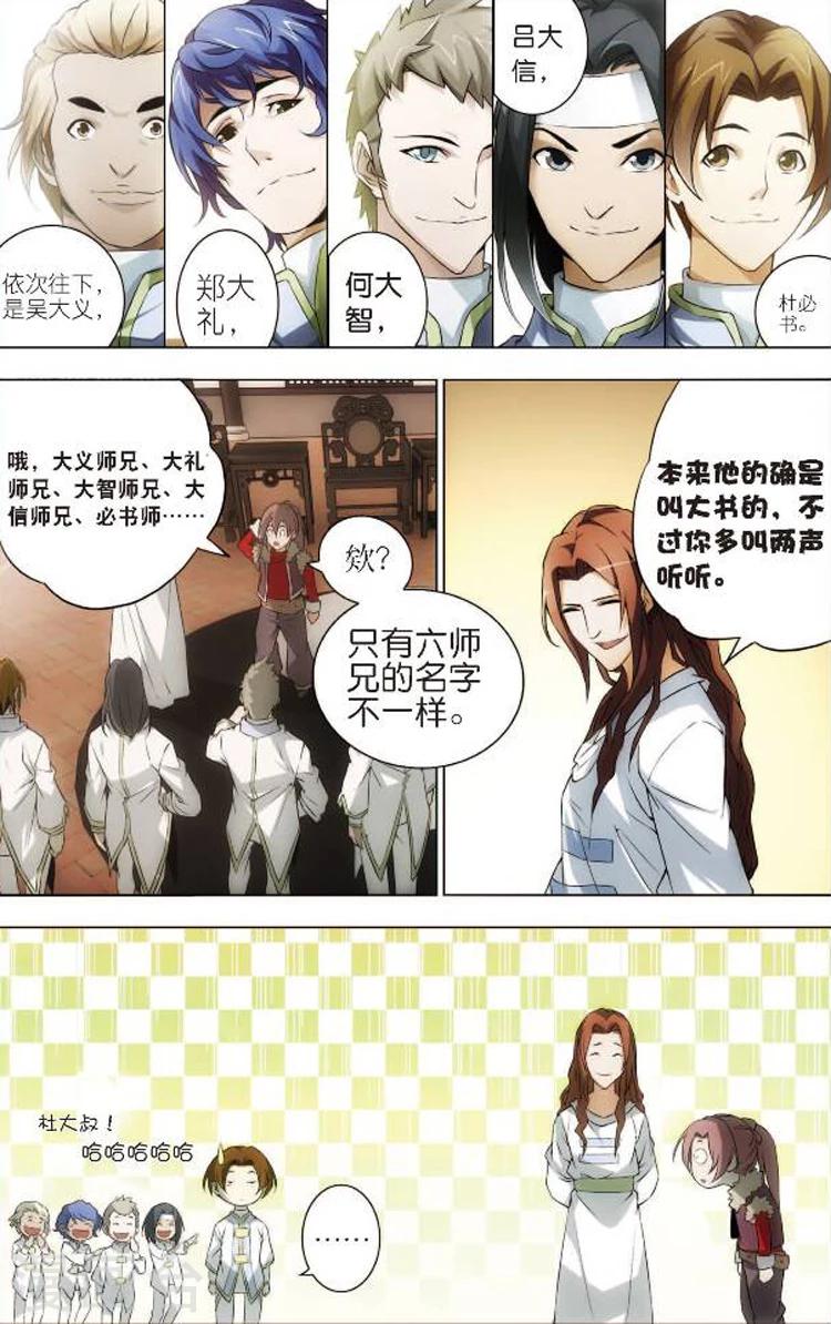 第2话 大竹峰的早晨11