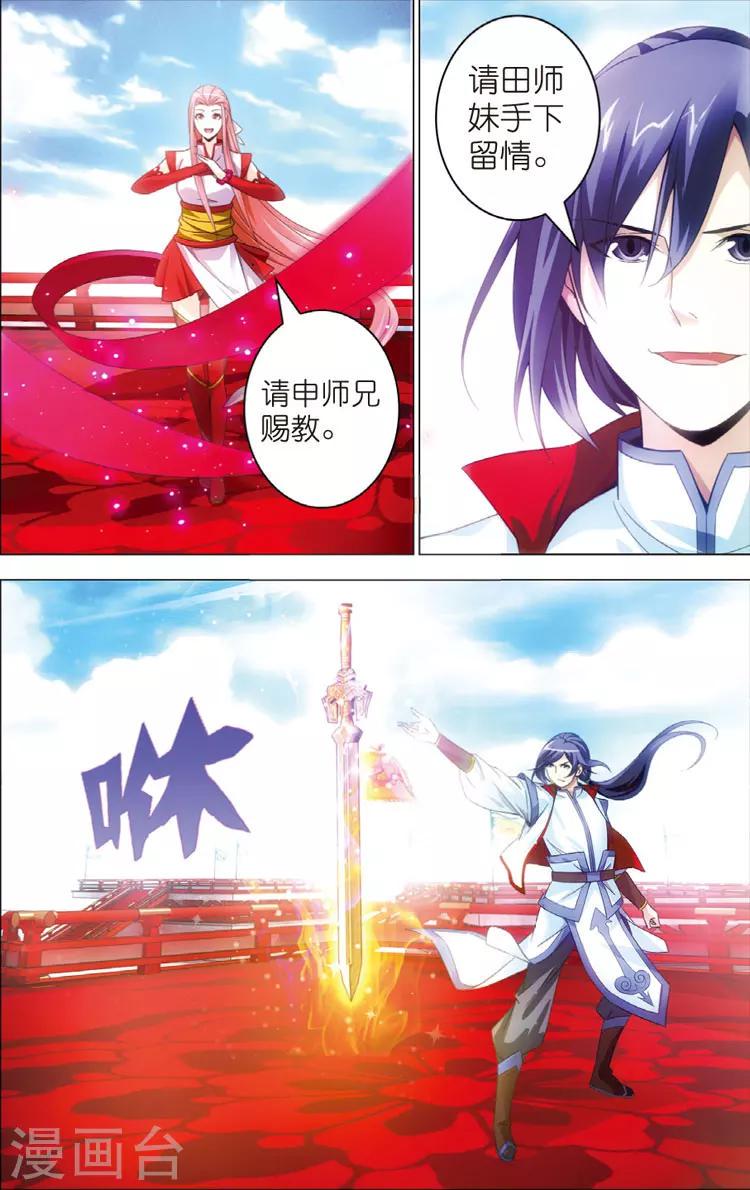 第14话 天琊6