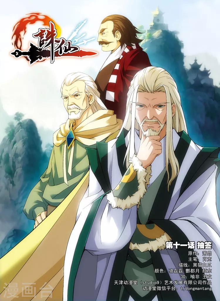 第11话 抽签0