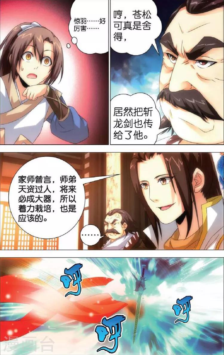 第8话 斩龙剑7
