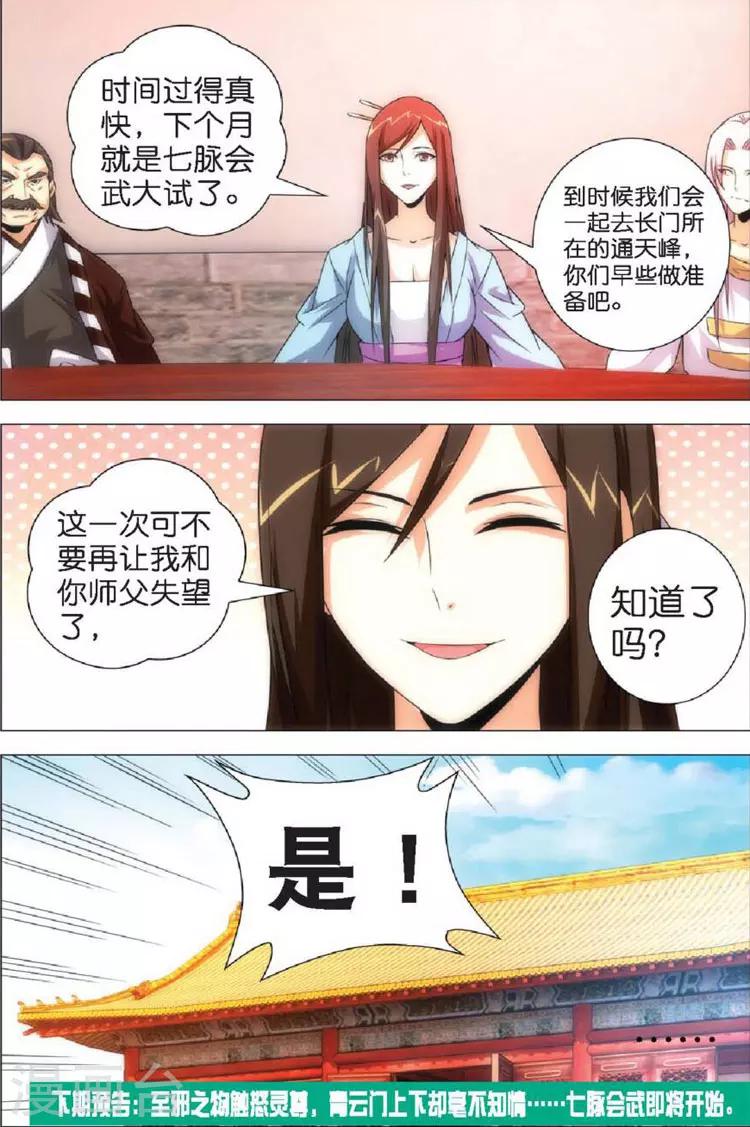 第9话 赴会16