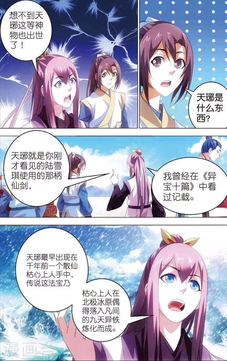 第16话 天琊神剑12