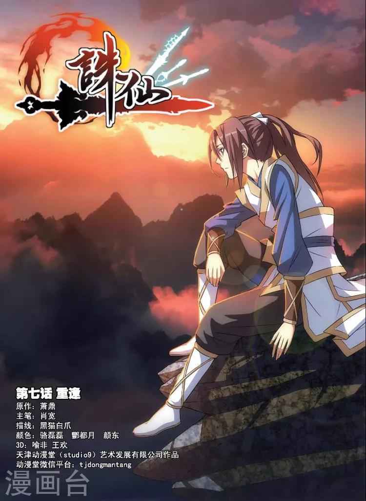 第7话 重逢0