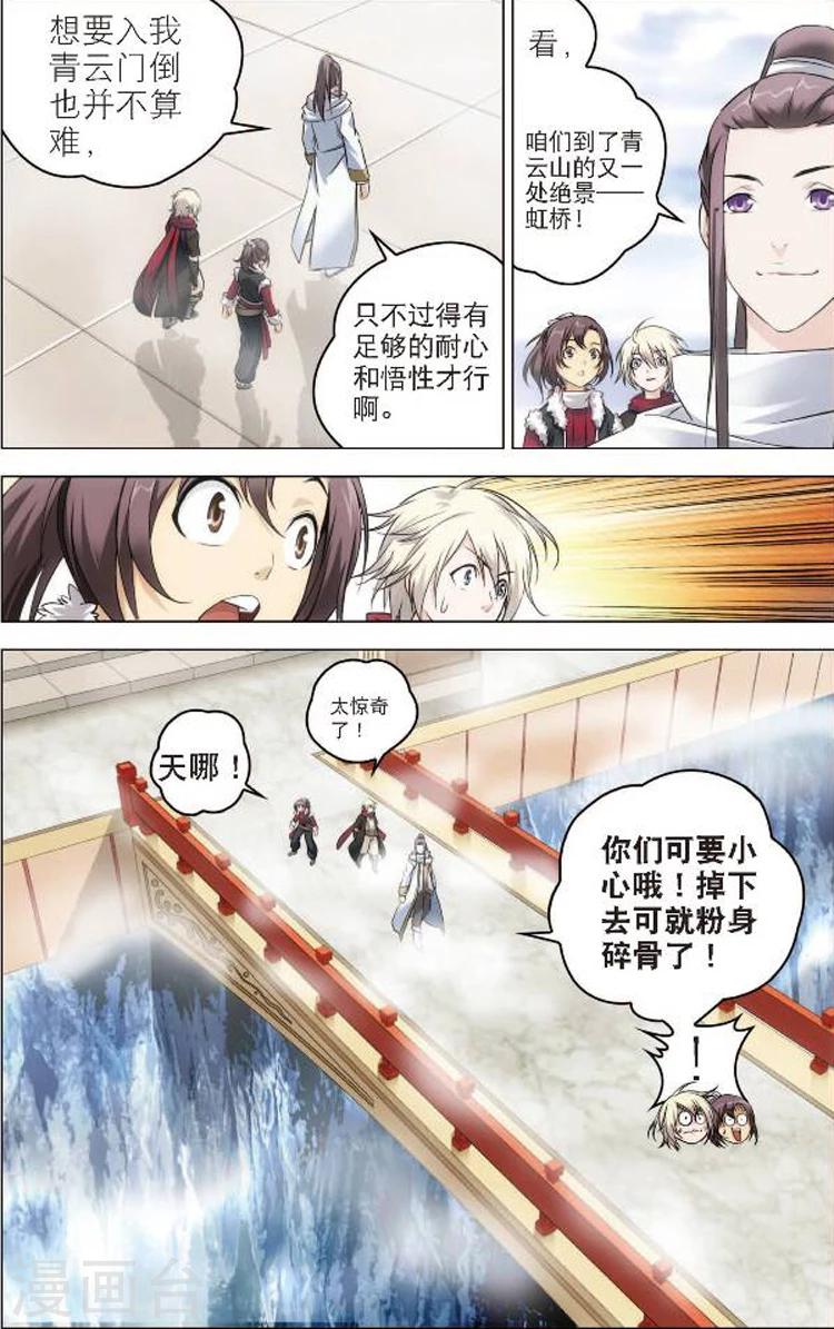 第1话 青云门8