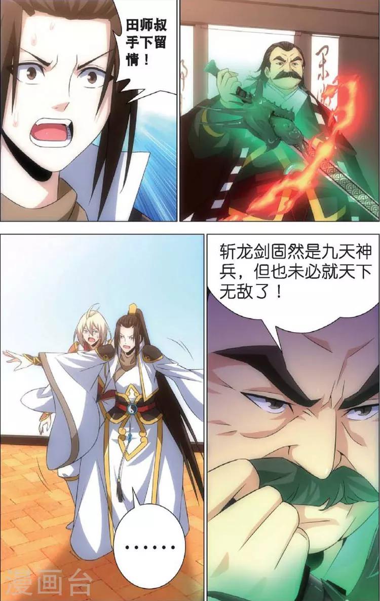 第8话 斩龙剑24