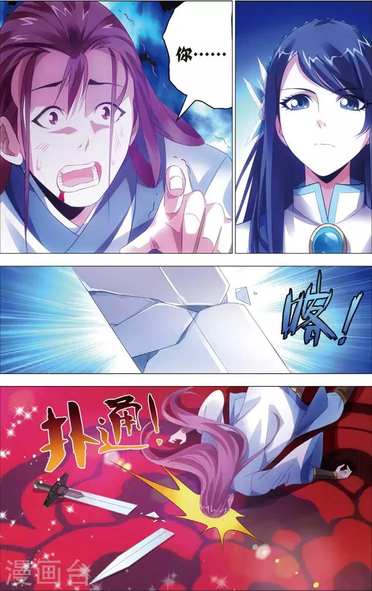 第16话 天琊神剑10