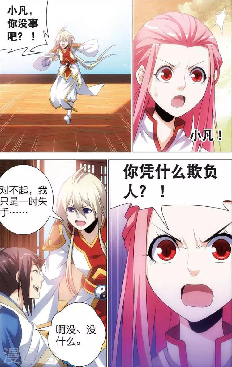 第8话 斩龙剑4