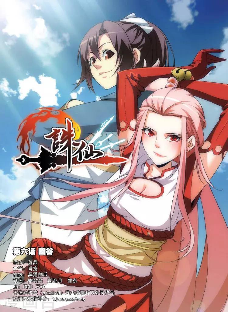 第6话 幽谷0