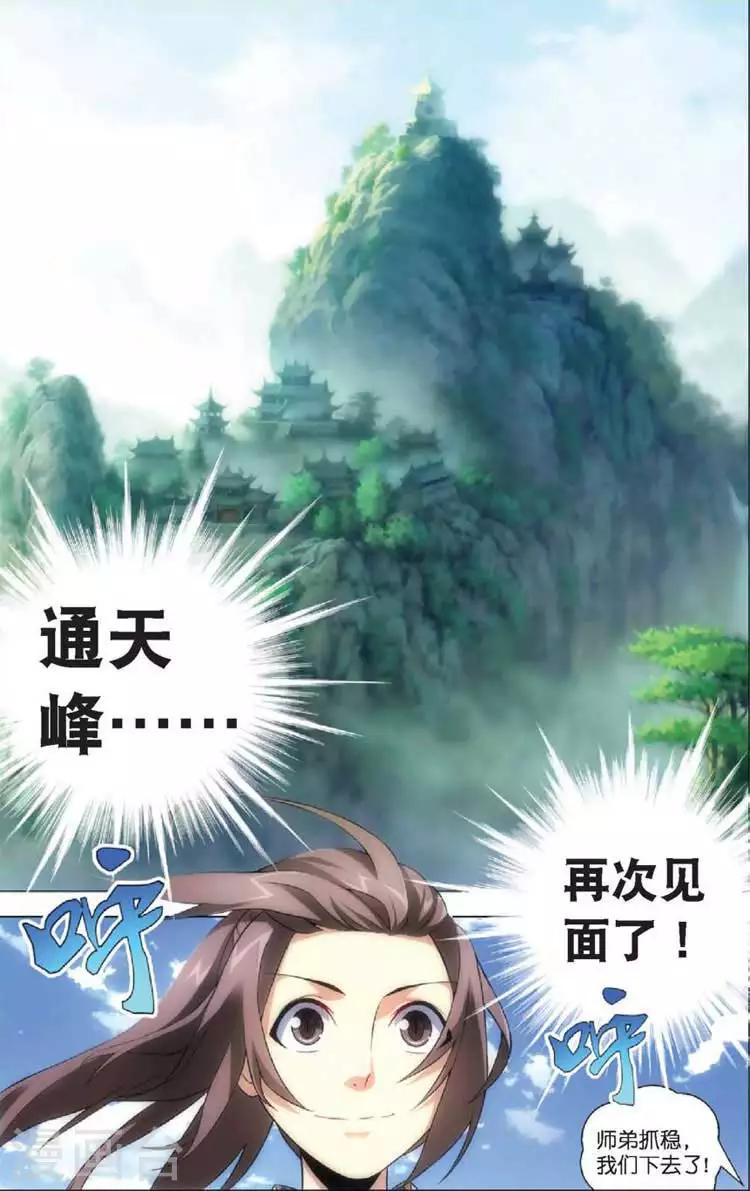 第10话 七脉会武2
