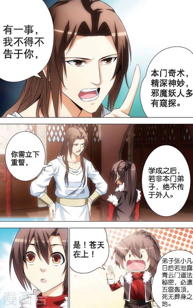第4话 佛与道19