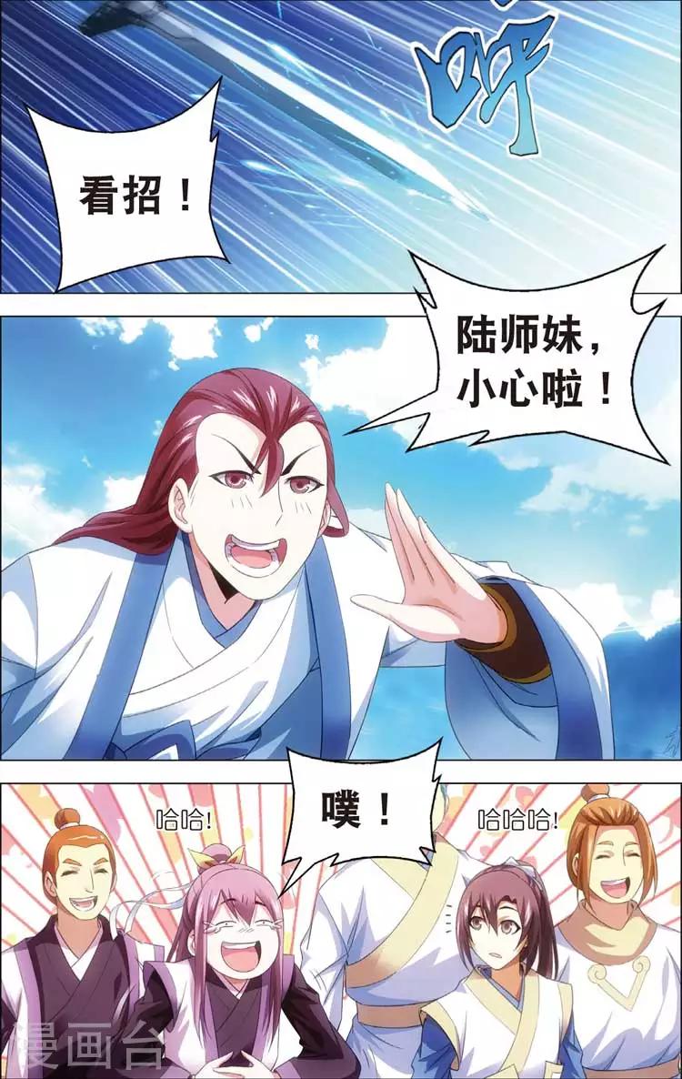 第16话 天琊神剑1