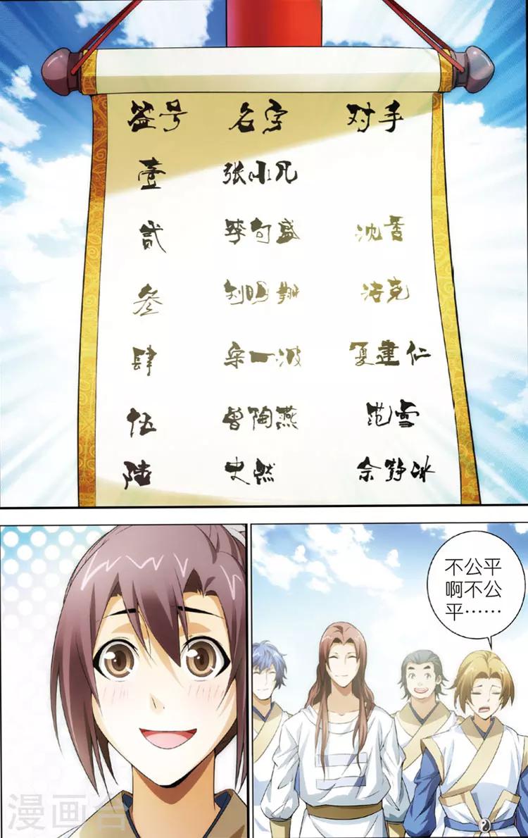 第13话 三眼灵猴23