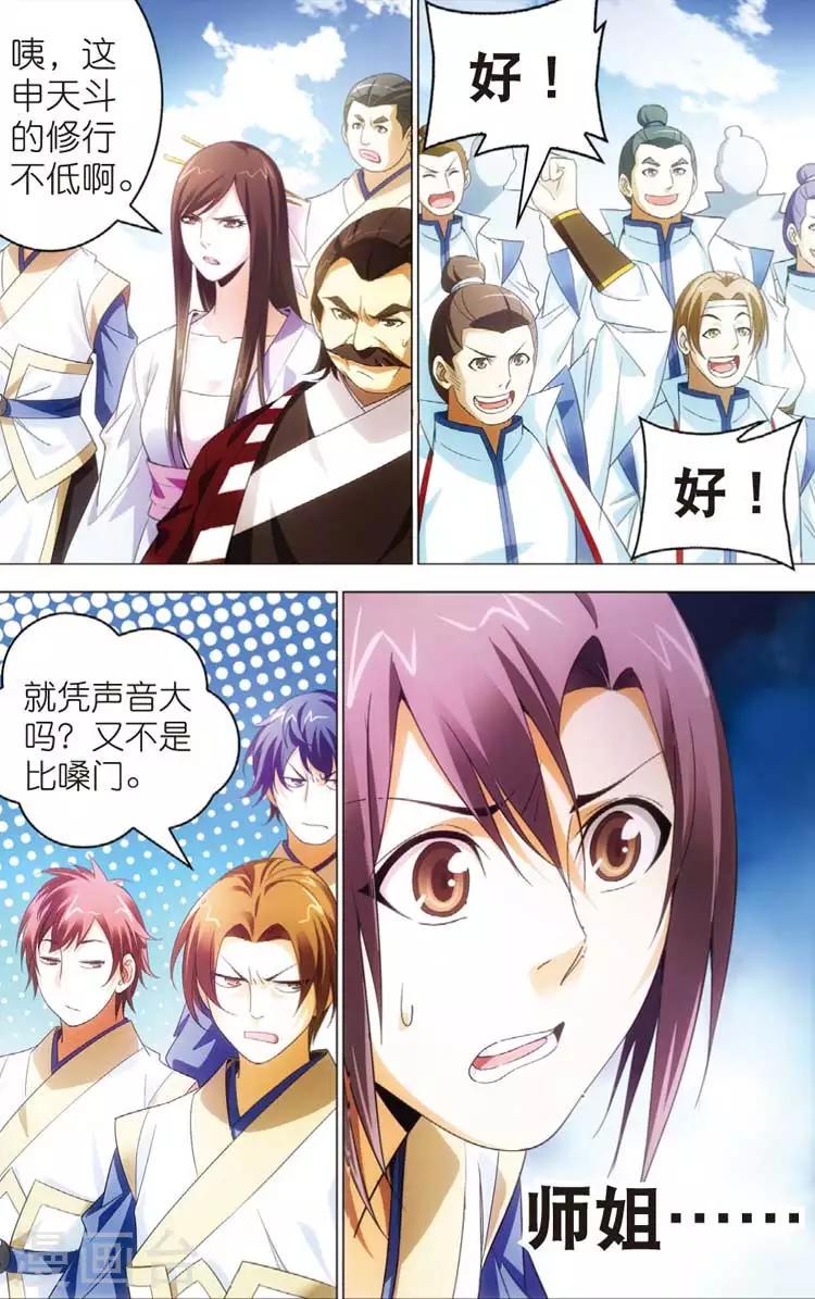 第14话 天琊10