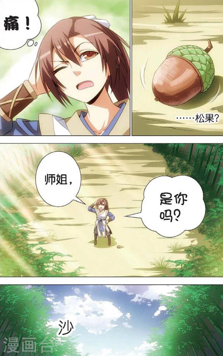 第5话 情窦初开4