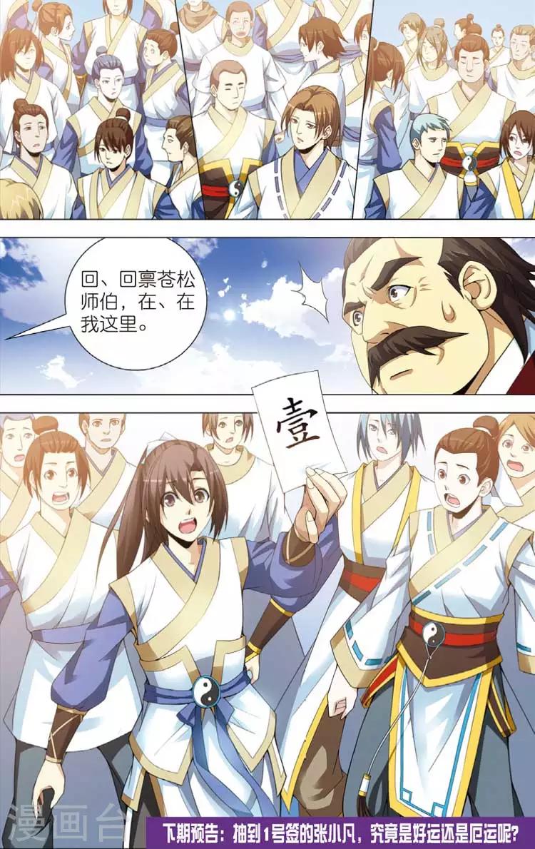 第11话 抽签23