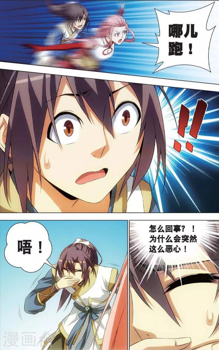 第6话 幽谷2