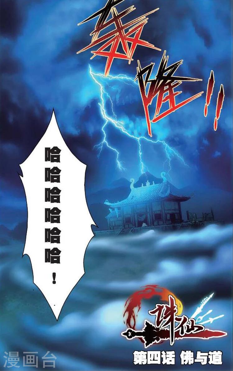 第4话 佛与道0