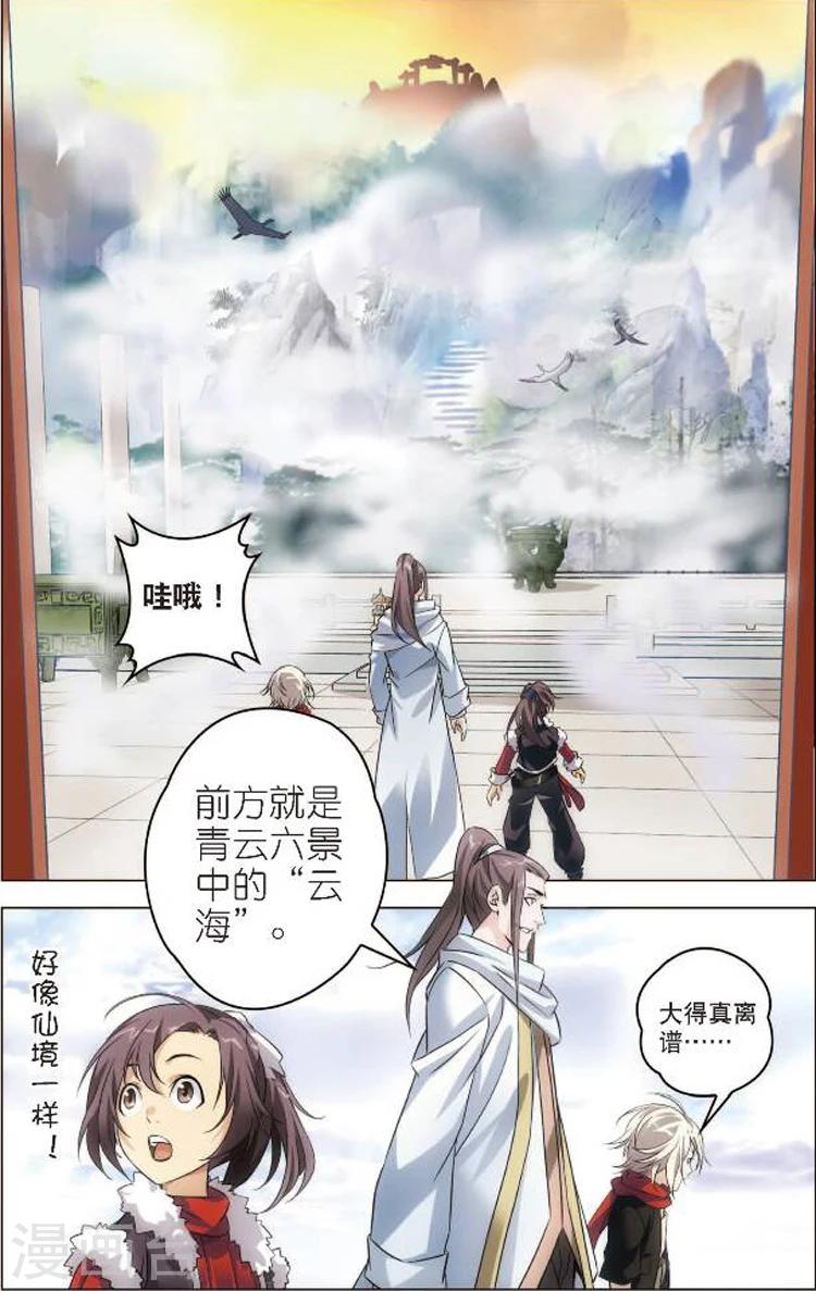 第1话 青云门6