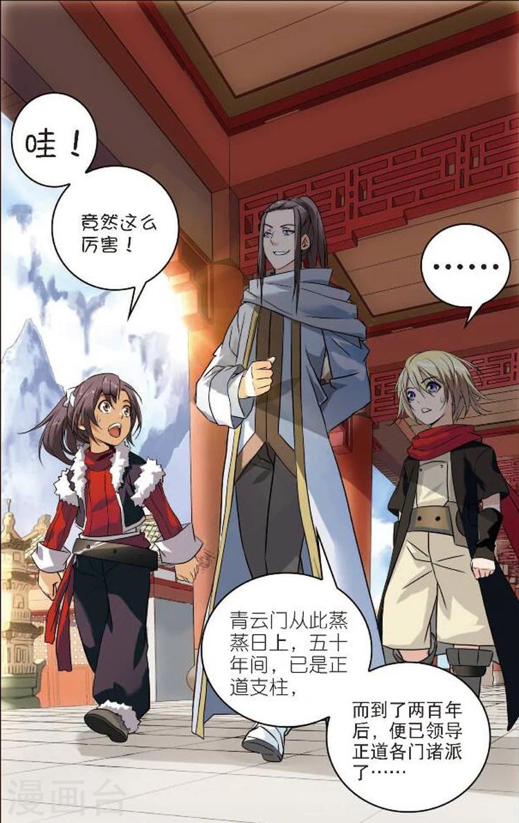 第1话 青云门4