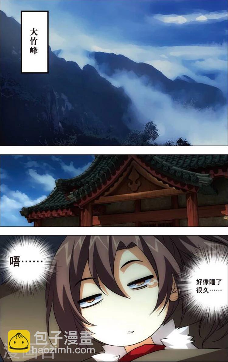 第2话 大竹峰的早晨1