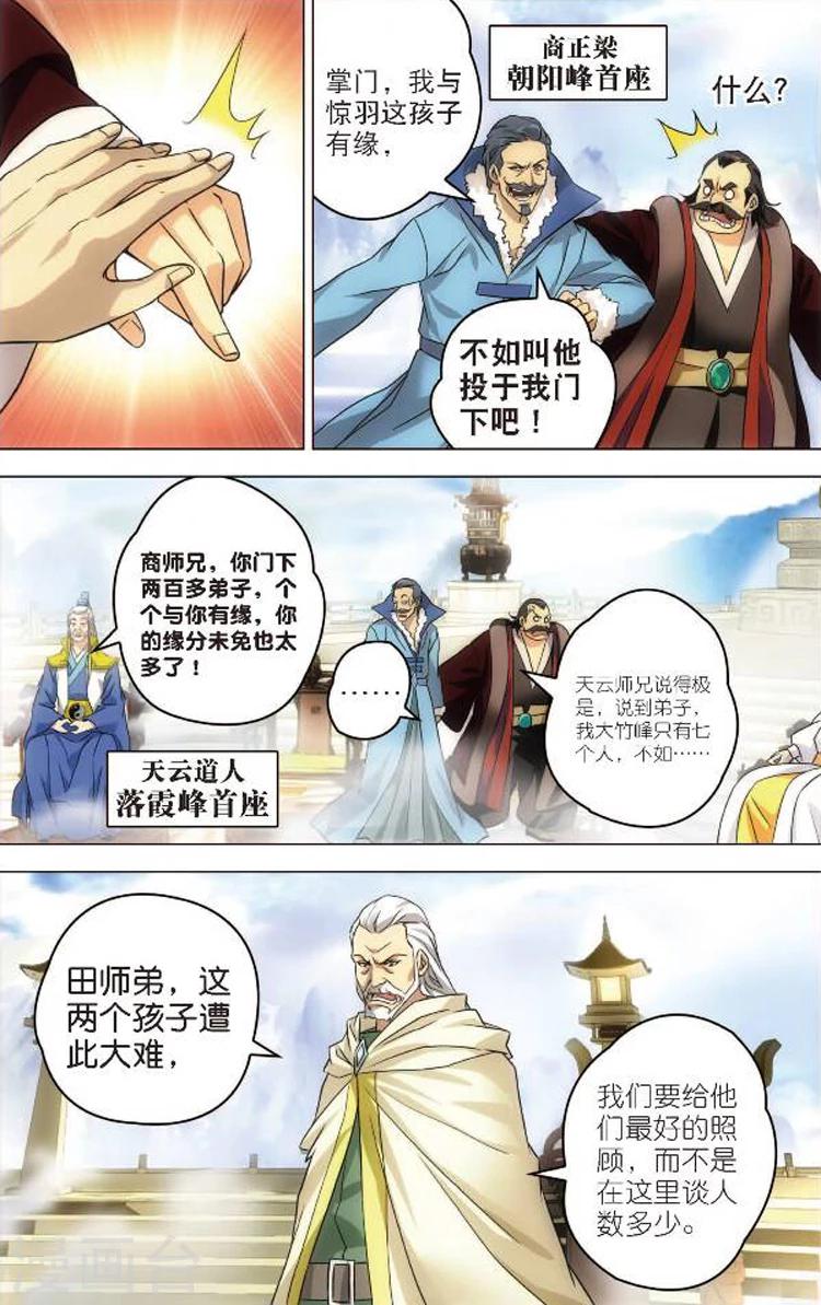 第1话 青云门24