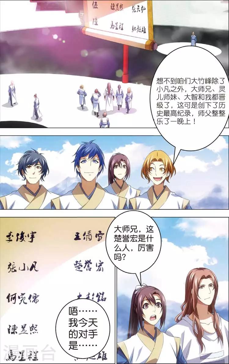 第16话 天琊神剑15