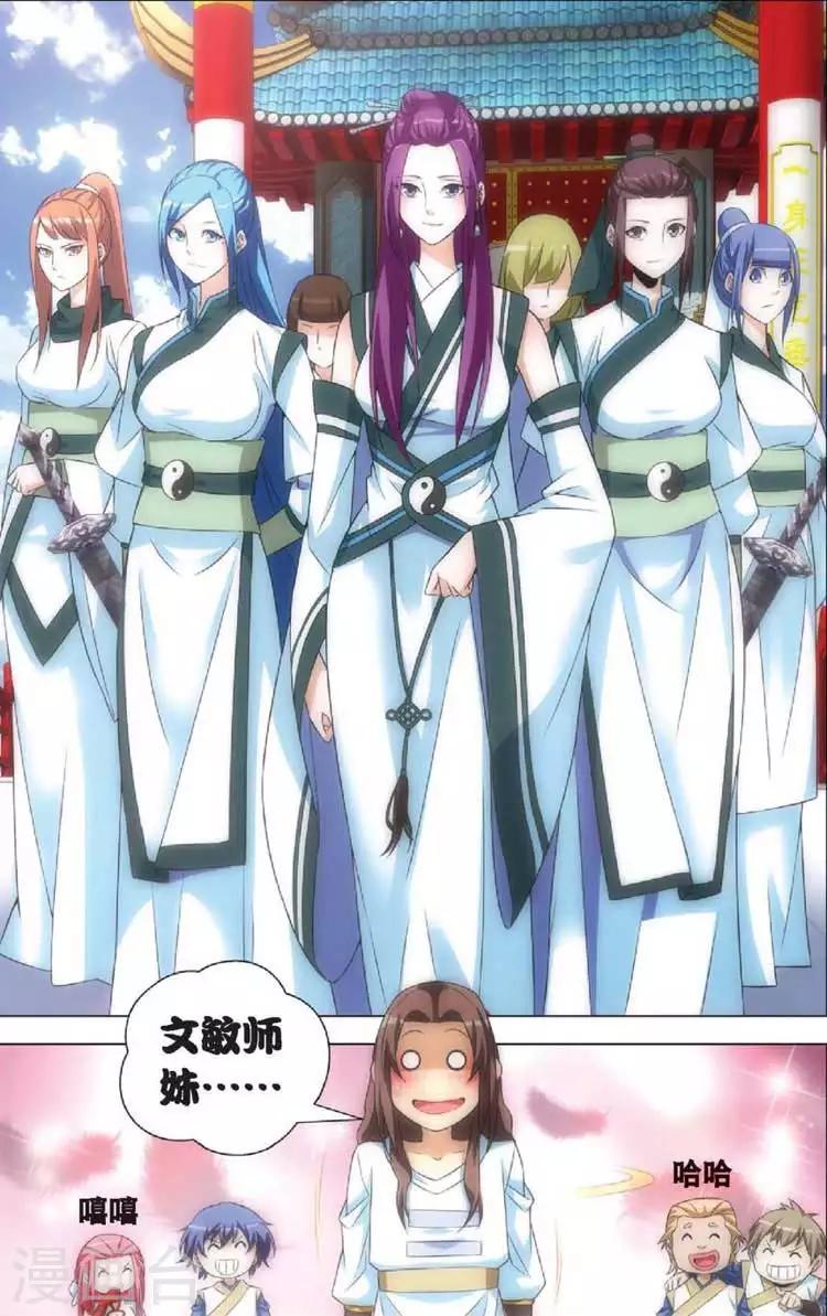 第10话 七脉会武9