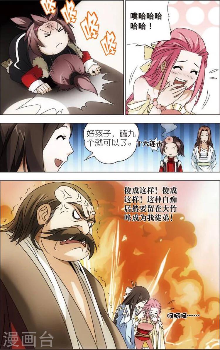 第2话 大竹峰的早晨16