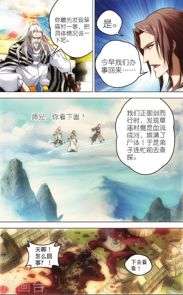 第1话 青云门19