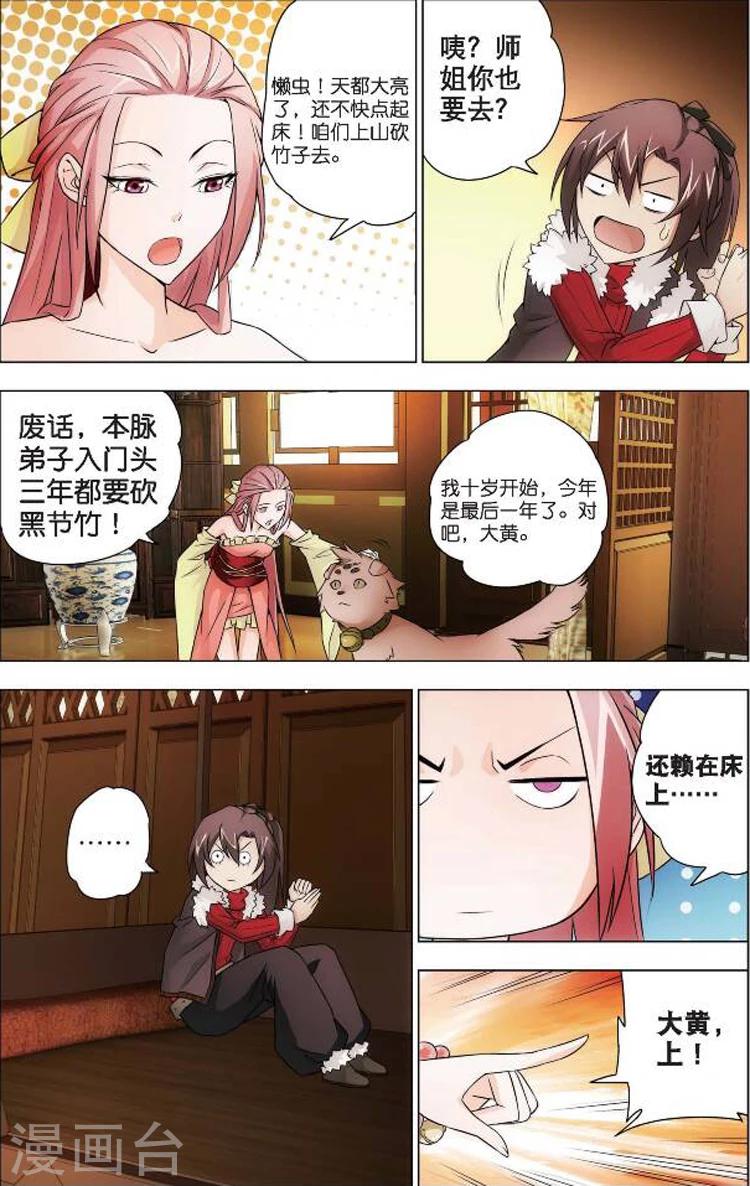 第3话 入门课19